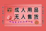 无人售货门头