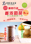 爱都欧麦莱奶茶