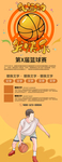 篮球赛海报