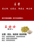 花生名片
