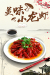 美味小龙虾