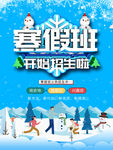 寒假班