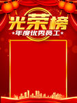 光荣榜