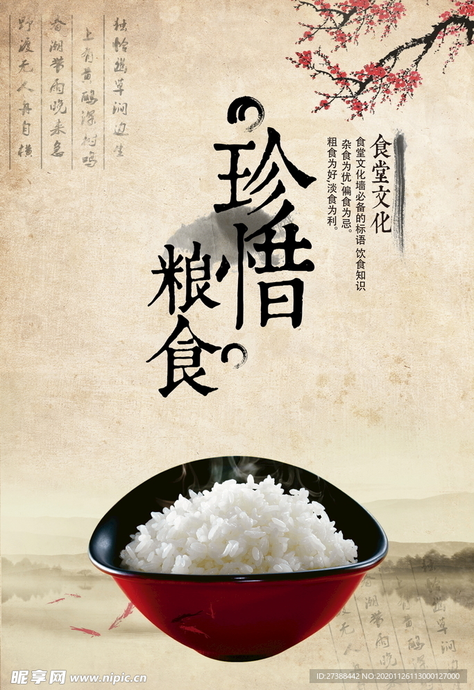 节约粮食海报