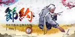 节约粮食海报