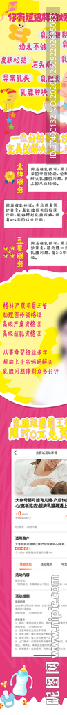 霸王餐详情页公众号长图