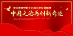 十九届五中全会