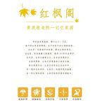 红枫阁