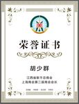荣誉证书