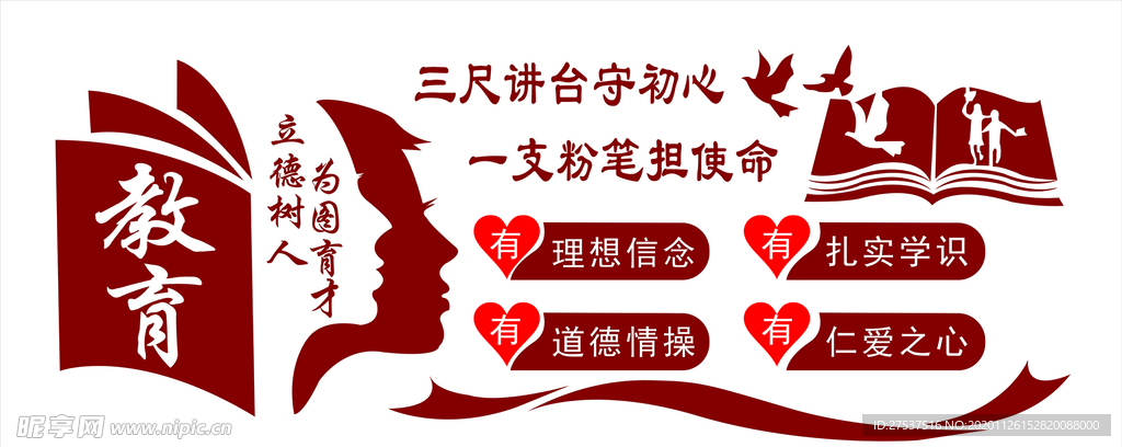 学校文化墙