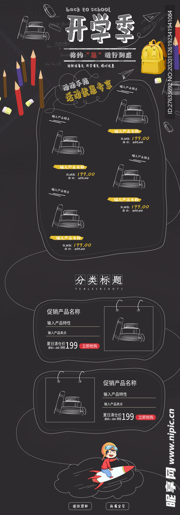 开学季促销