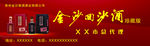 金沙酒