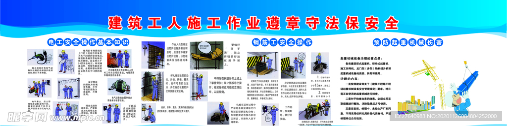 工地安全漫画（有合层）