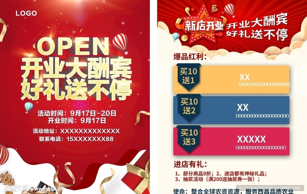 开业单页