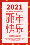 新年快乐
