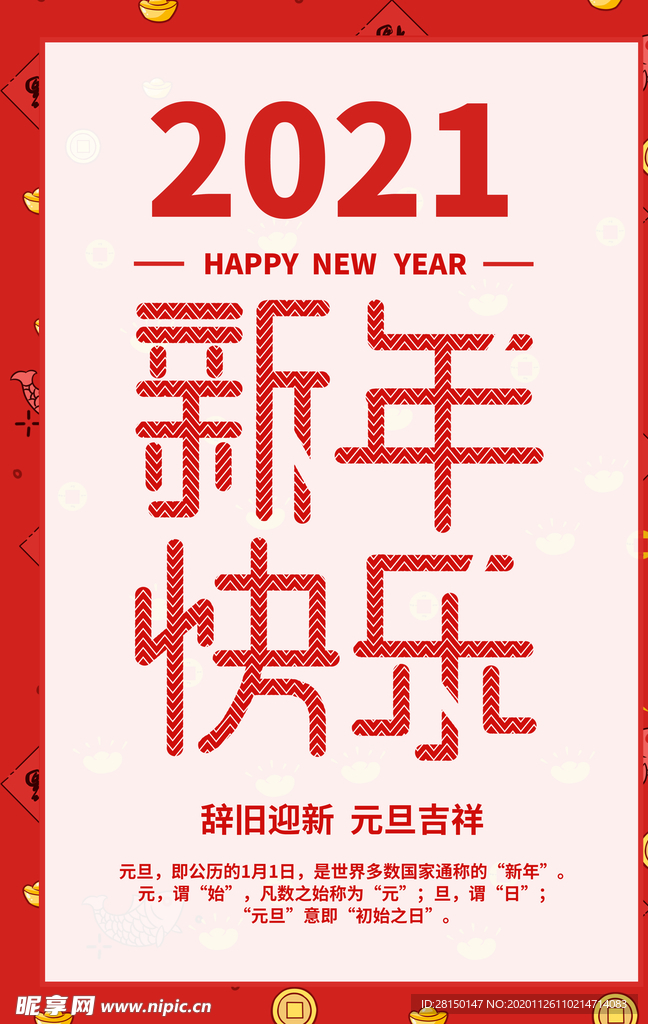 新年快乐