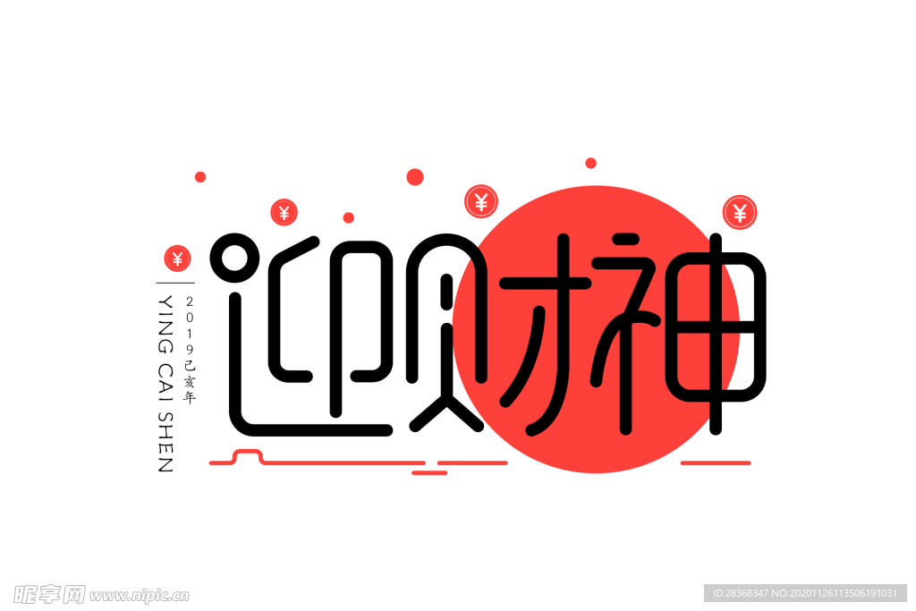 新年字体