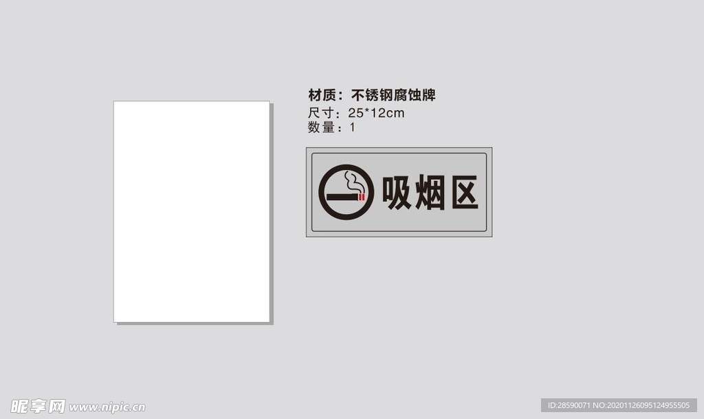 吸烟区不锈钢腐蚀牌