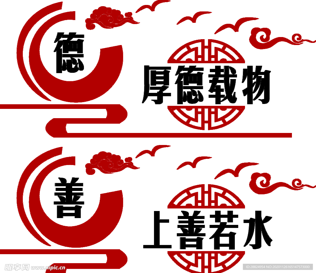 厚德载物