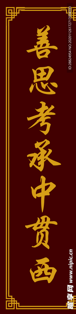 门联