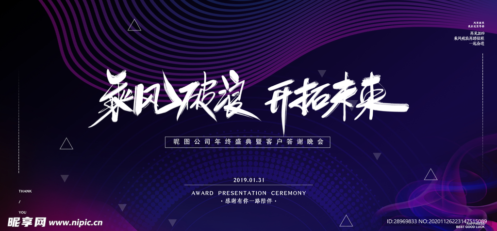 年会展板