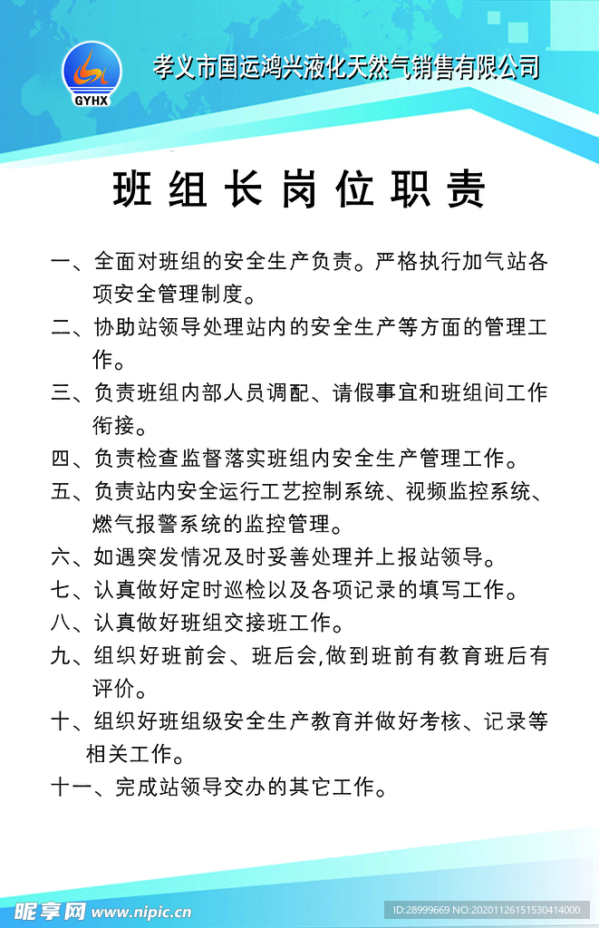 班组长岗位职责