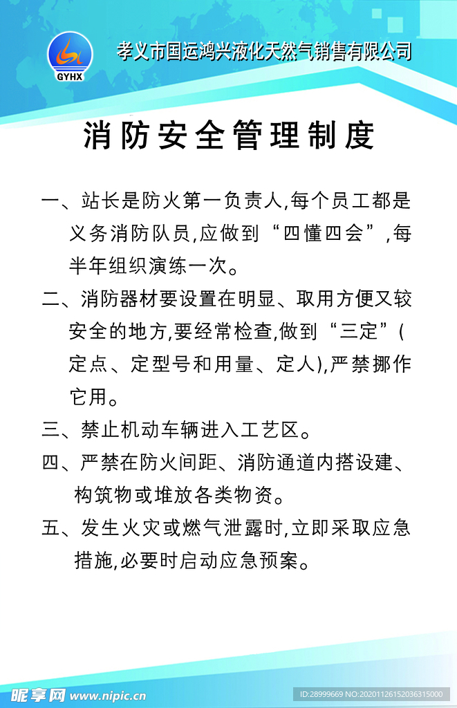 消防安全管理制度