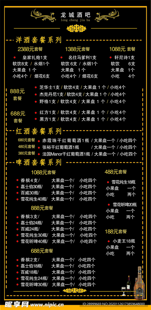 酒吧桌签