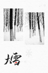 大雪