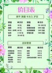 美容护肤半永久