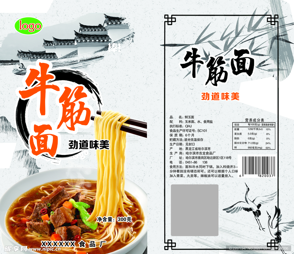 牛筋面包装