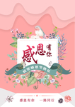 感恩节设计  海报