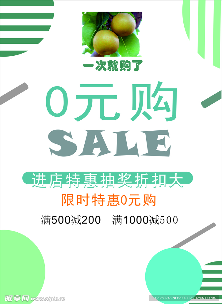 限时抢购
