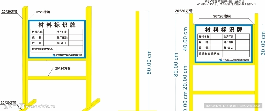 材料标示牌