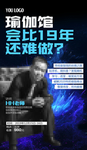讲师海报