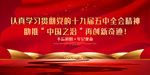 十九届五中全会