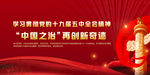 十九届五中全会