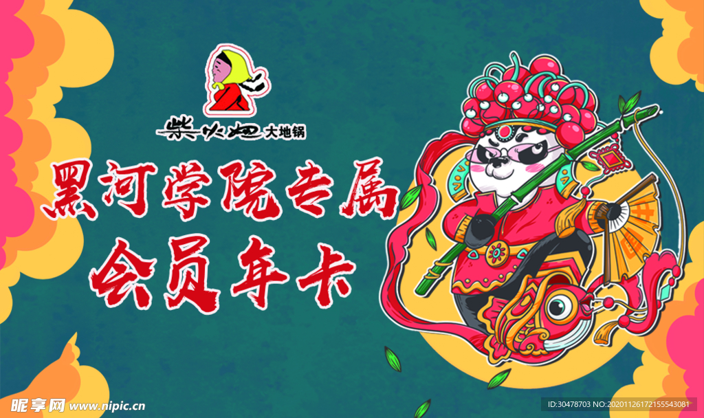 会员卡
