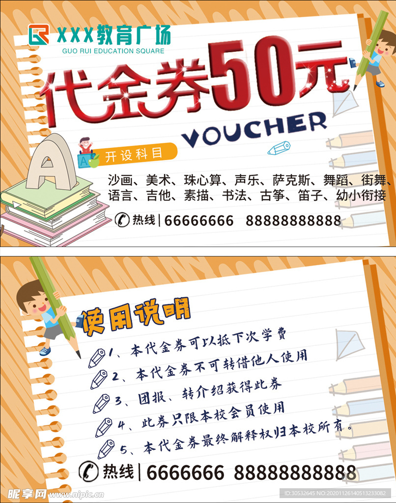 代金券