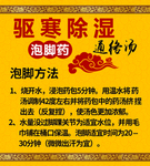 驱寒除湿  泡脚药