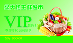 超市VIP