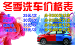 洗车价格表