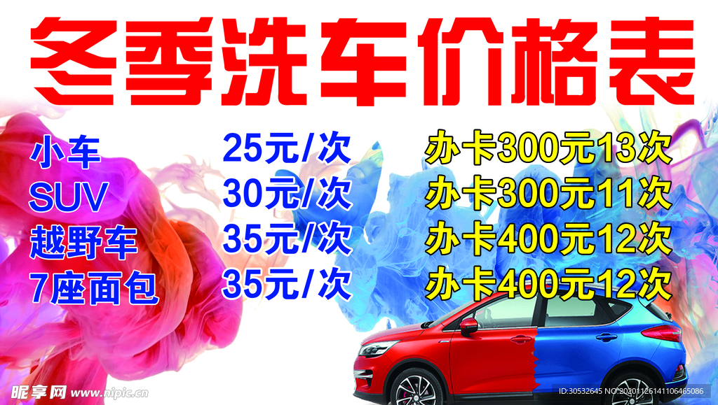 洗车价格表