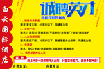 招聘海报