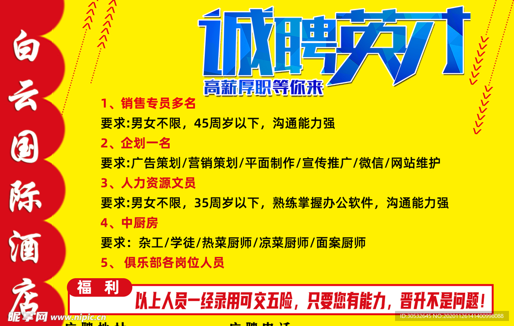 招聘海报