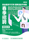 招聘招人企业活动海报素材