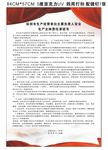 生产主体责任书