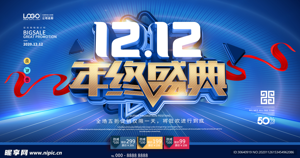 双12年终盛典