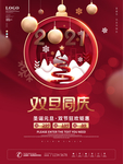 双旦同庆