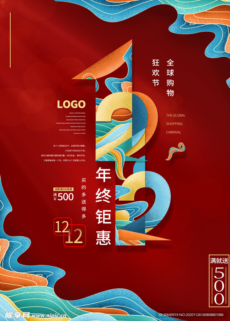 双12